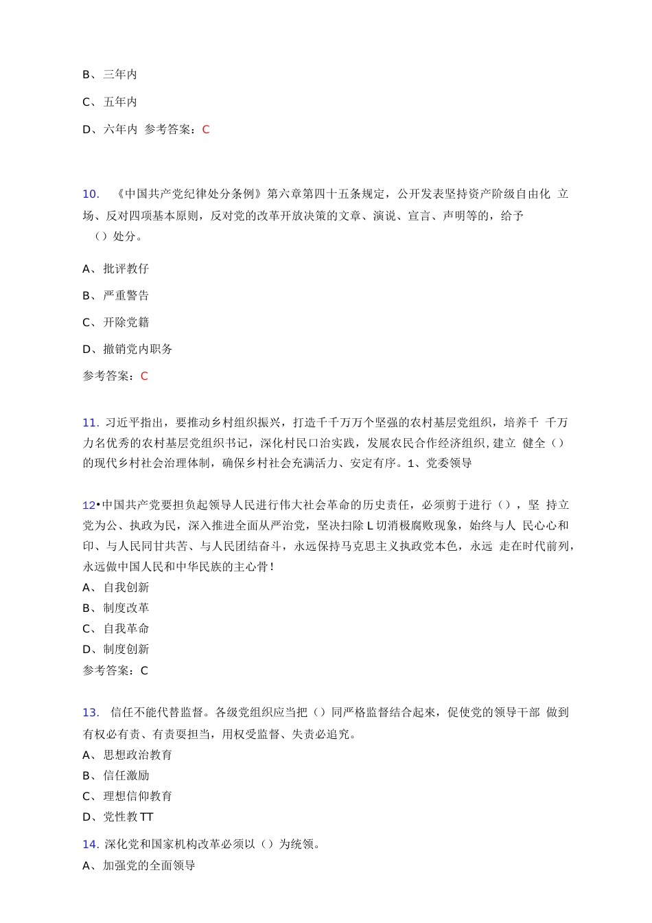 2019最新党建题库300题含标准答案ADU_第3页