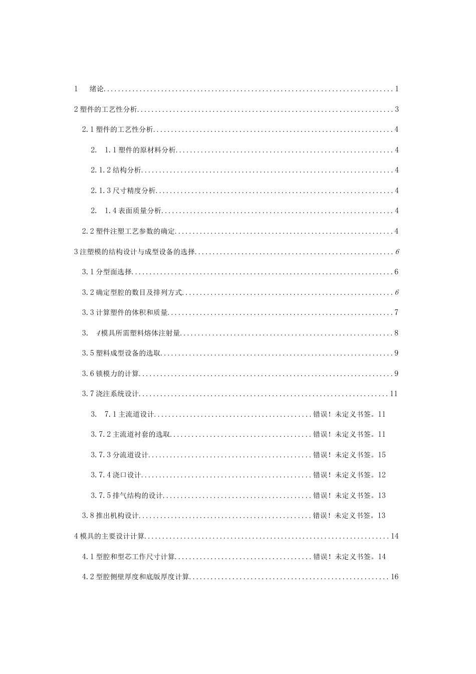 90度弯头注射成型工艺及模具设计 _第2页