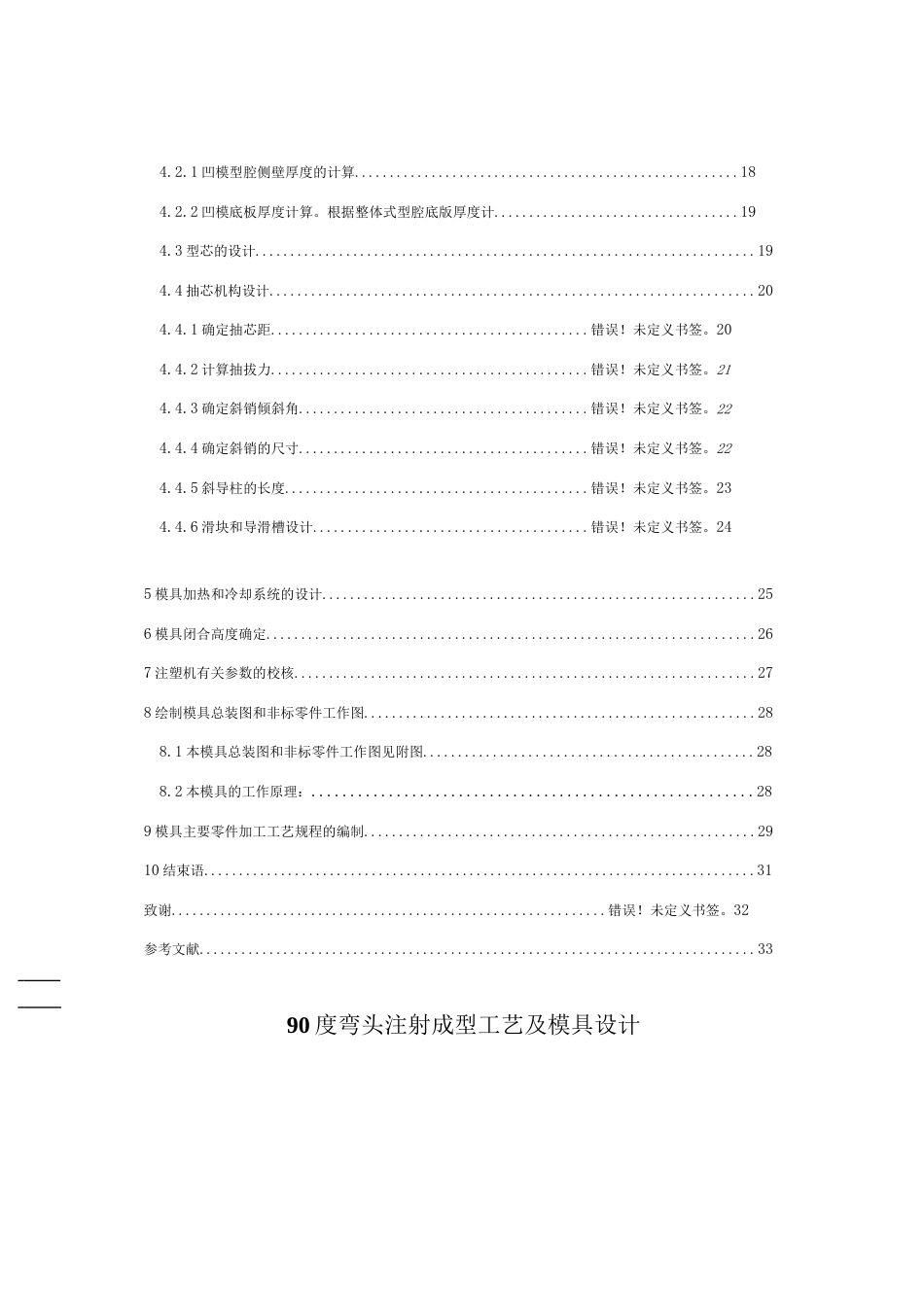 90度弯头注射成型工艺及模具设计 _第3页