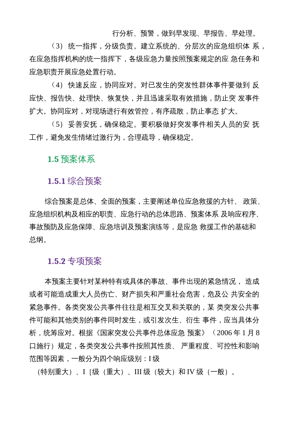 地铁项目应急预案_第3页