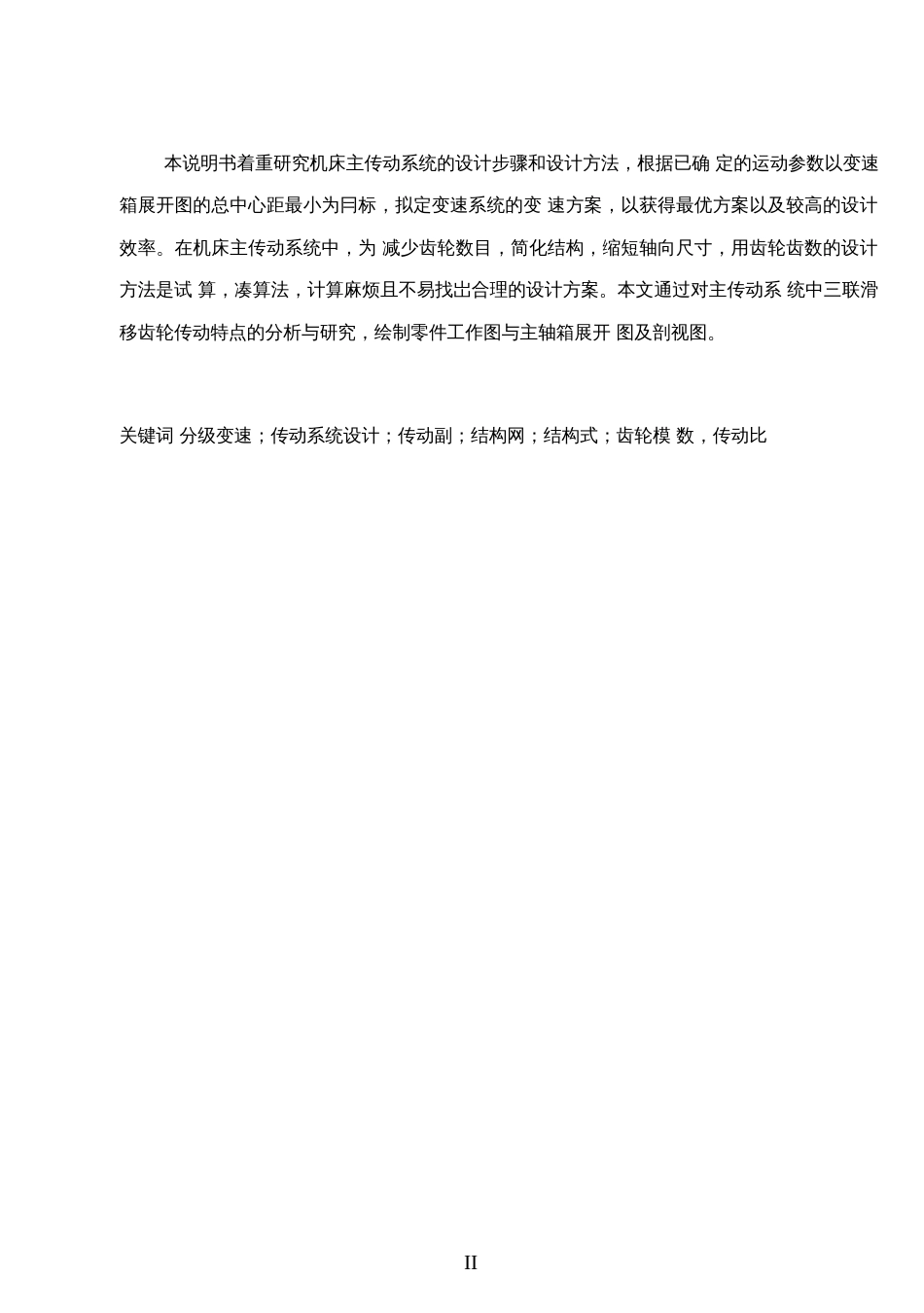 4级分级变速主传动系统设计N=40~224；Z=4；公比为1.78；P=3kW；电机转速n=1430_第2页