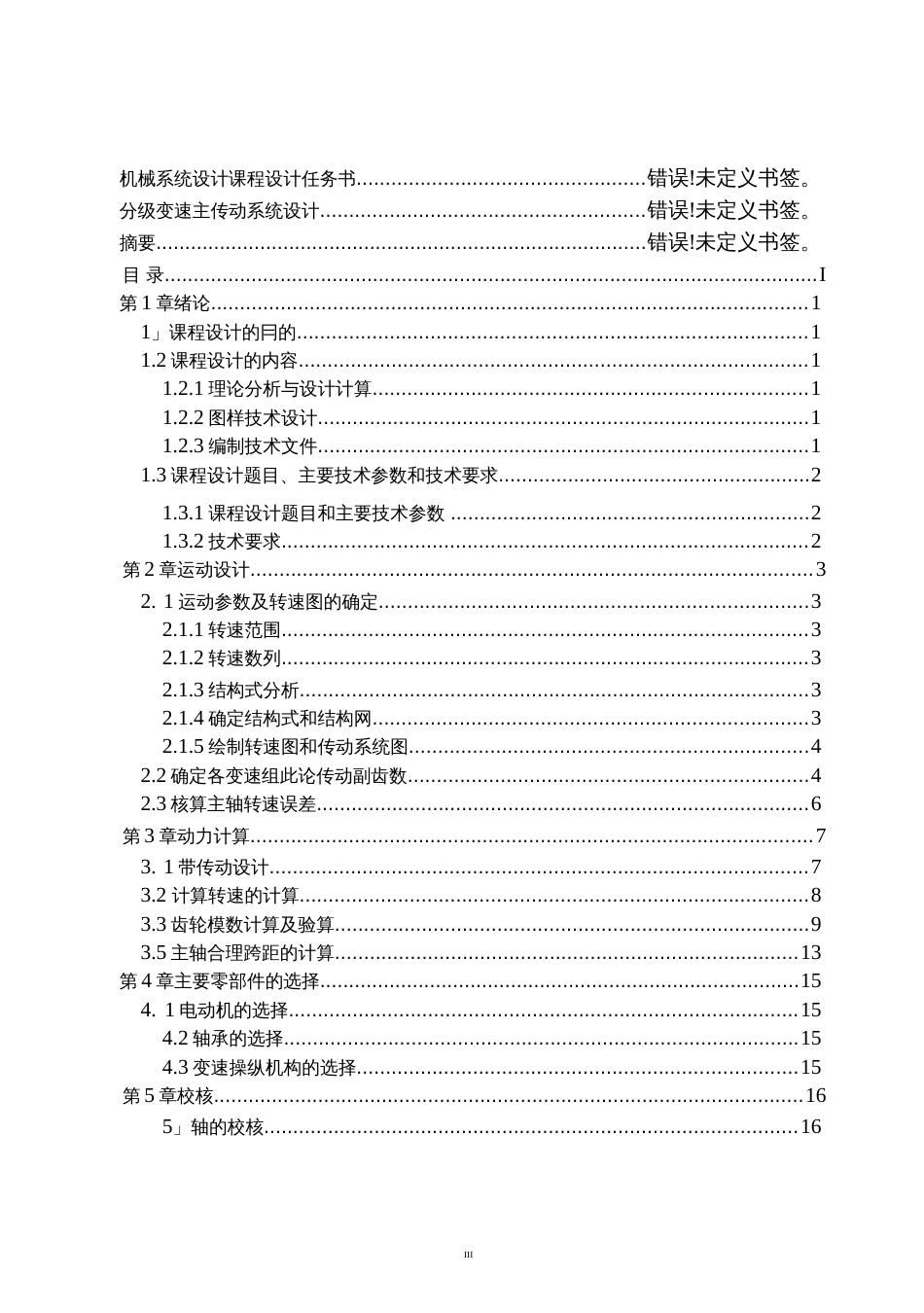 4级分级变速主传动系统设计N=40~224；Z=4；公比为1.78；P=3kW；电机转速n=1430_第3页