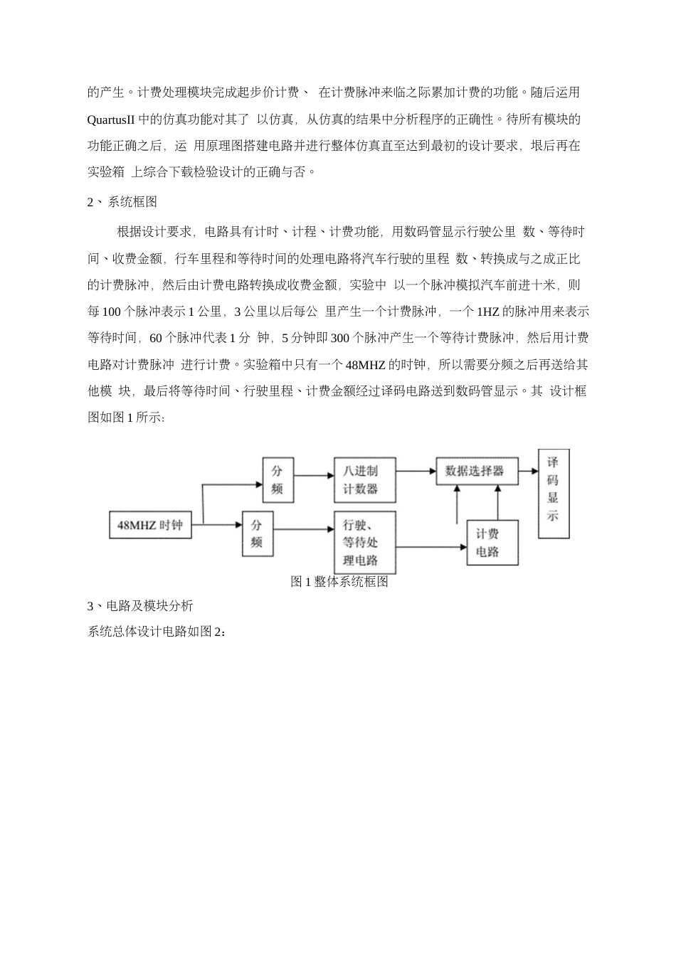 出租车自动计费器VHDL程序报告_第3页