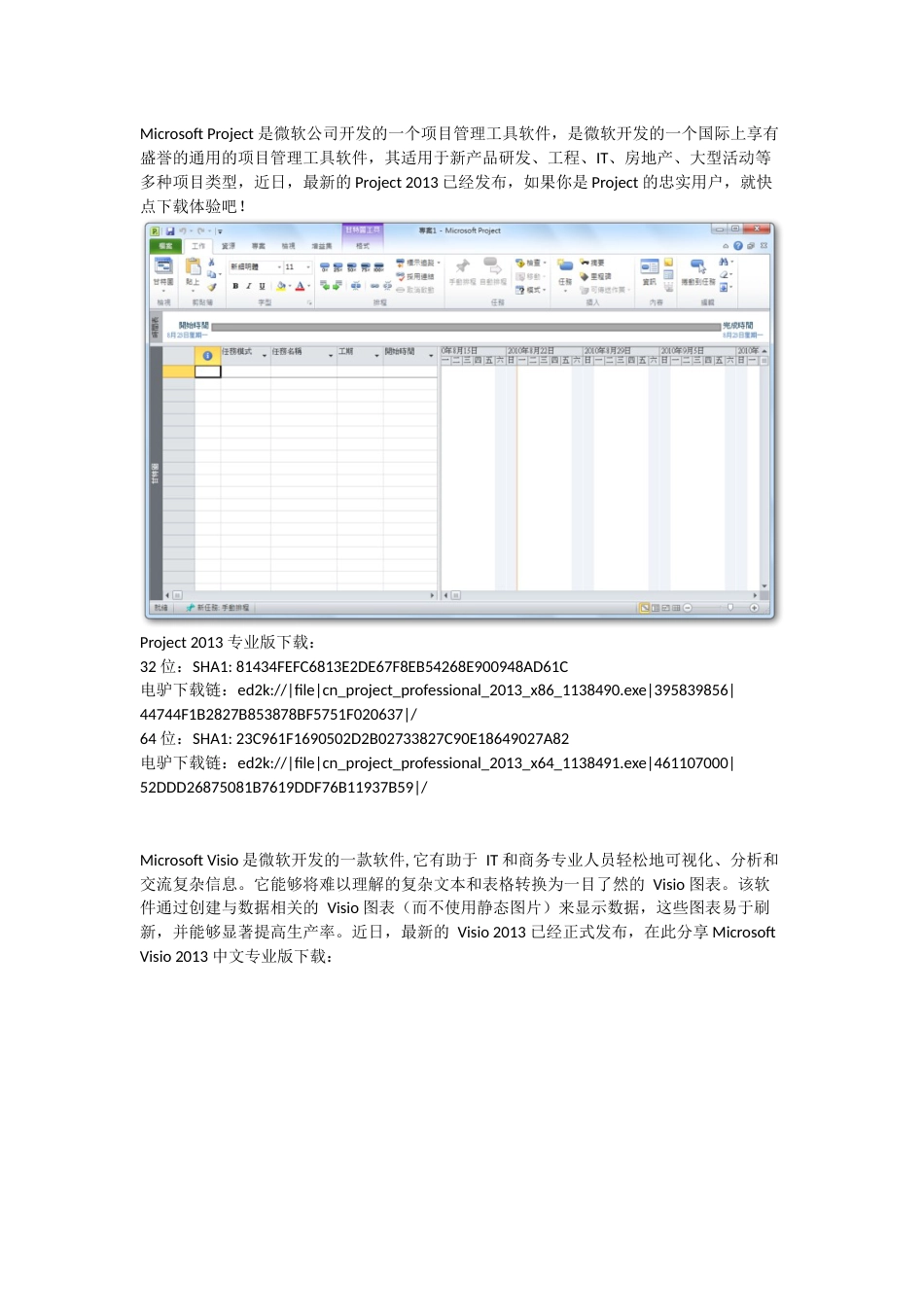 MicrosoftProjectMicrosoftVisio2013professional官方原版X86&X64下载地址_第1页