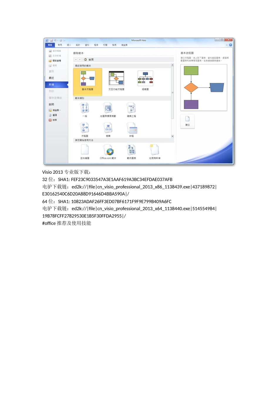 MicrosoftProjectMicrosoftVisio2013professional官方原版X86&X64下载地址_第2页