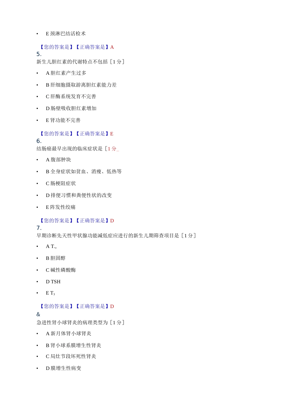 2019四川医师定考业务水平测评临床类，共10套1000题。医师实考得了94分_第2页