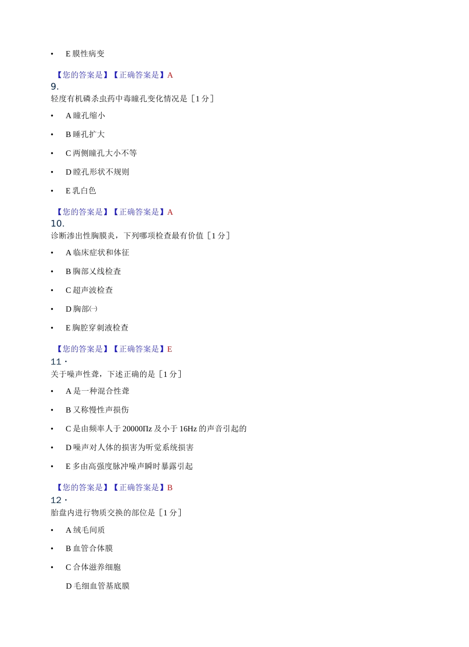 2019四川医师定考业务水平测评临床类，共10套1000题。医师实考得了94分_第3页