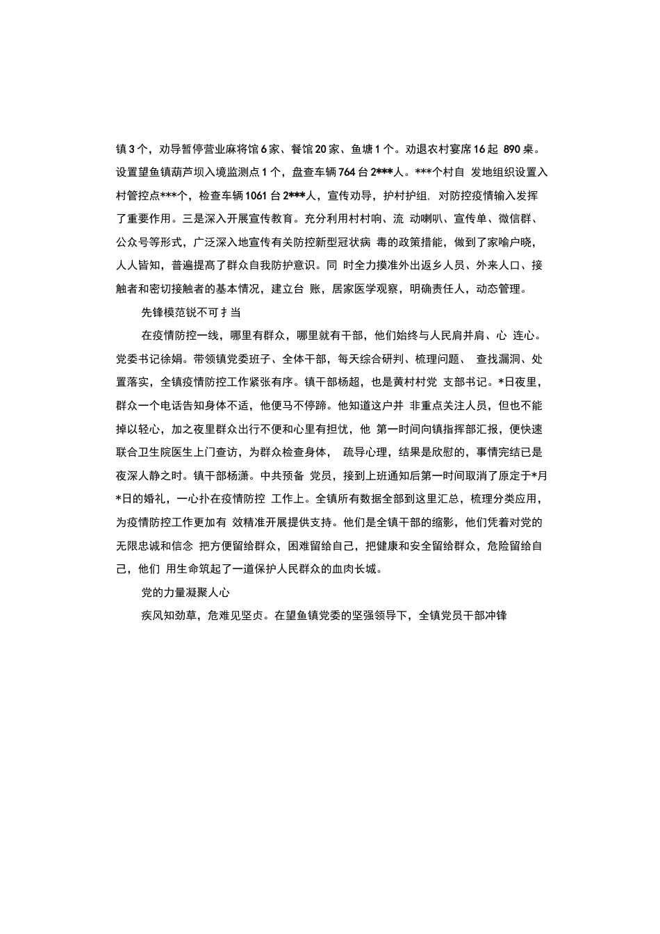 党员干部抗击肺炎疫情先进个人事迹、先进集体事迹材料共18篇_第2页