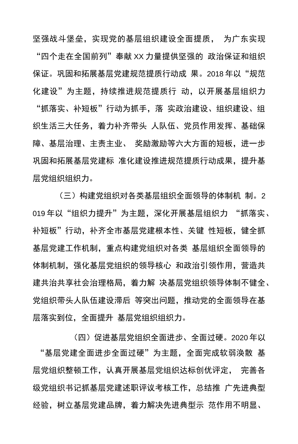 城管局贯彻落实加强党的基层组织三年行动计划实施方案情况的报告  _第3页