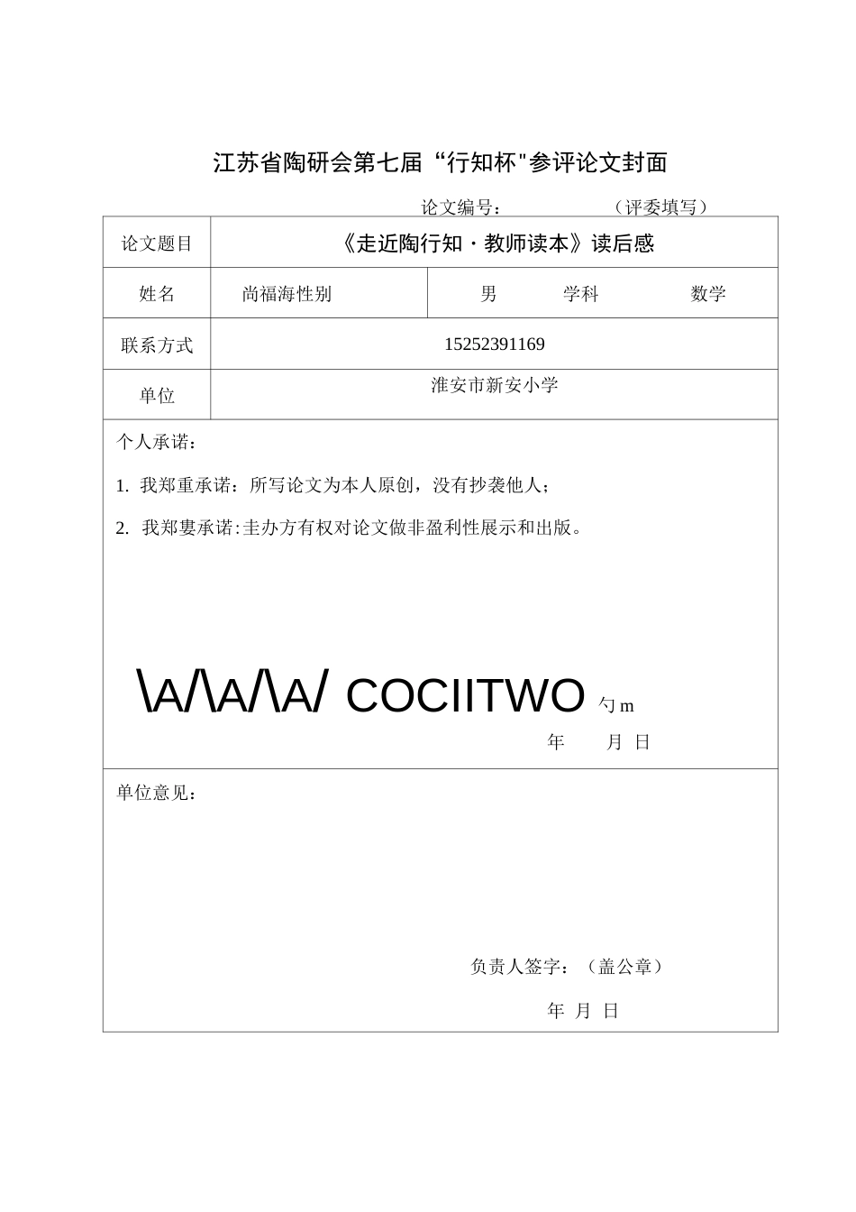 《走近陶行知·教师读本》读后感  _第1页