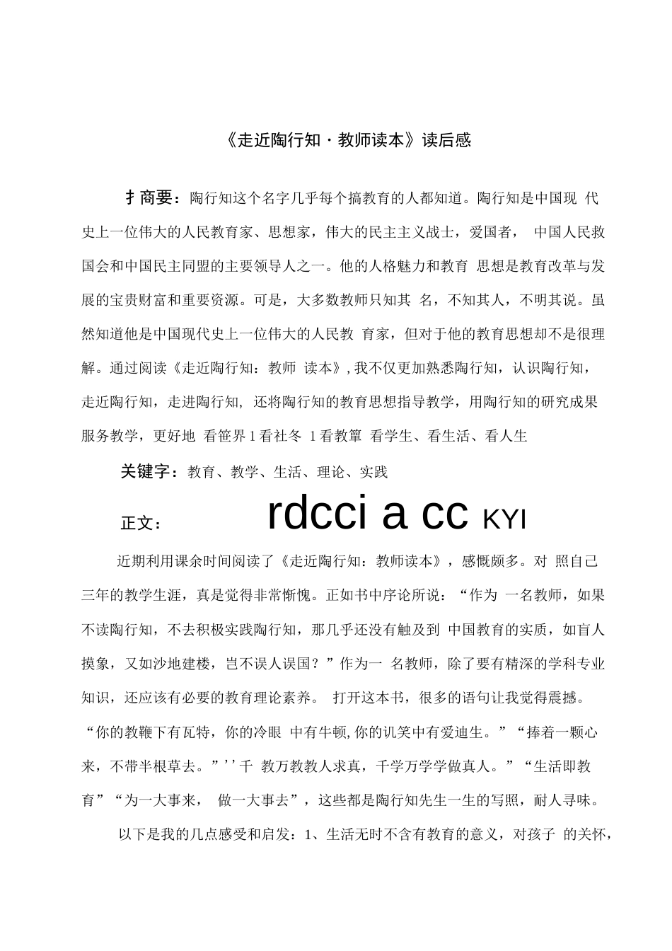 《走近陶行知·教师读本》读后感  _第2页