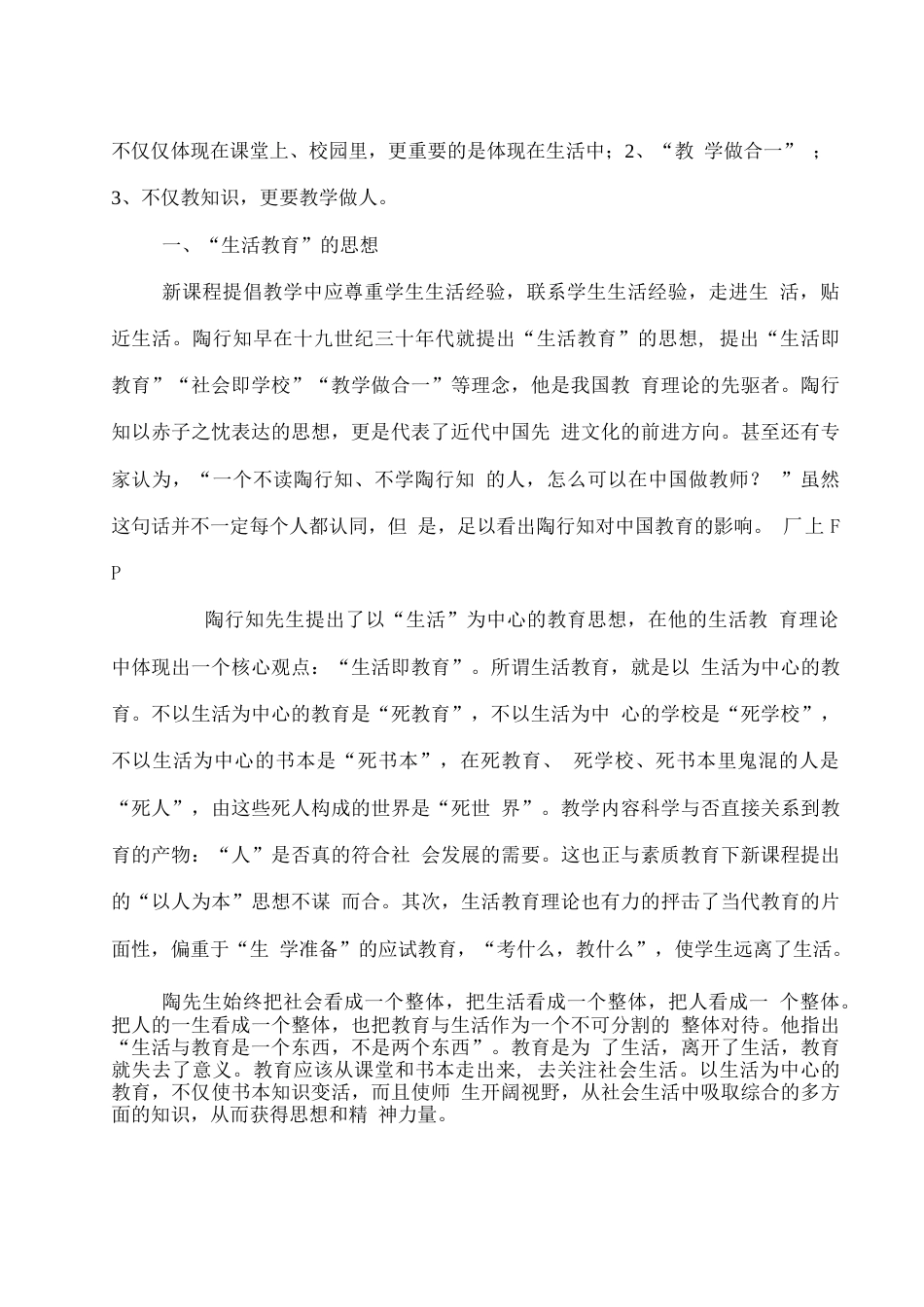 《走近陶行知·教师读本》读后感  _第3页