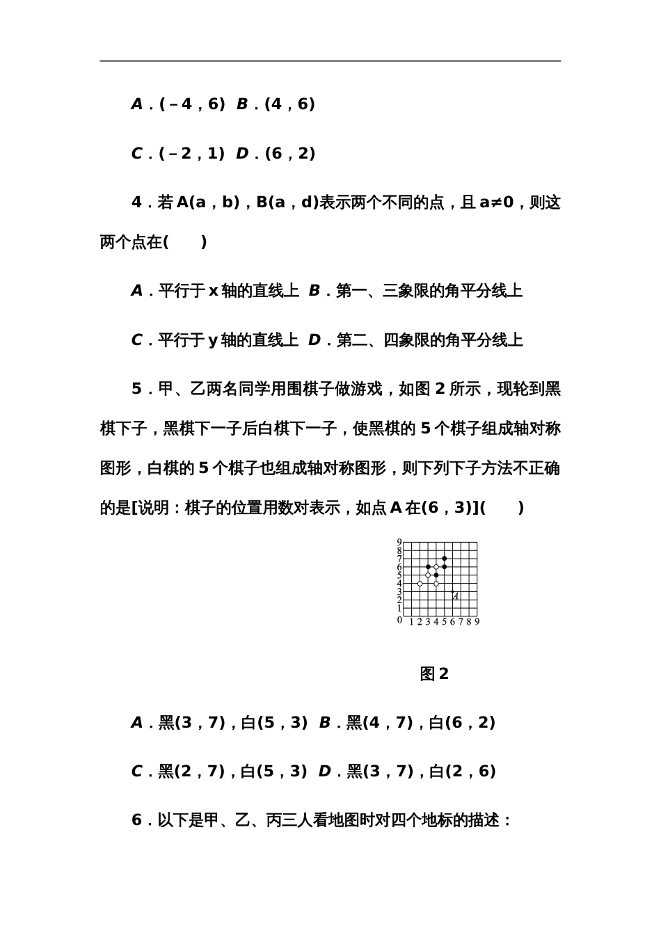 北师大八年级数学上《第三章位置与坐标》单元测试题含答案_第2页