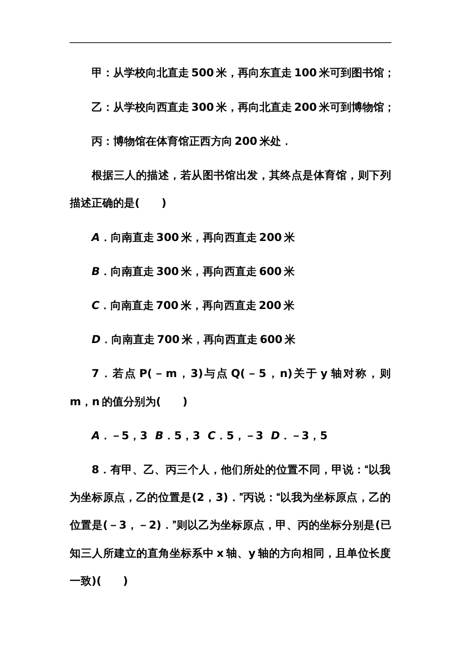 北师大八年级数学上《第三章位置与坐标》单元测试题含答案_第3页