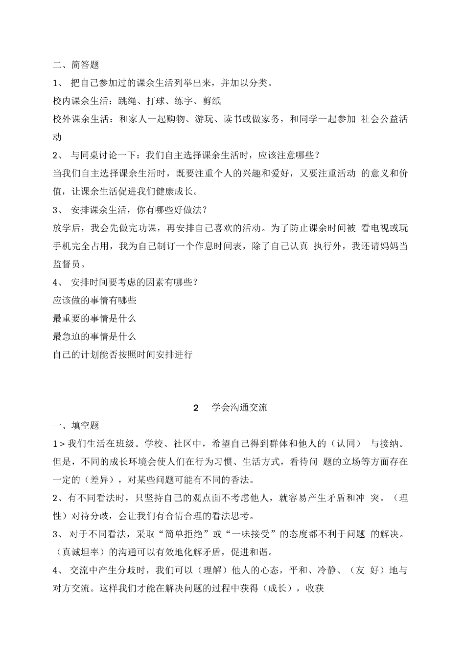 人教部编版道德与法治五年级上册全册复习题11_第2页