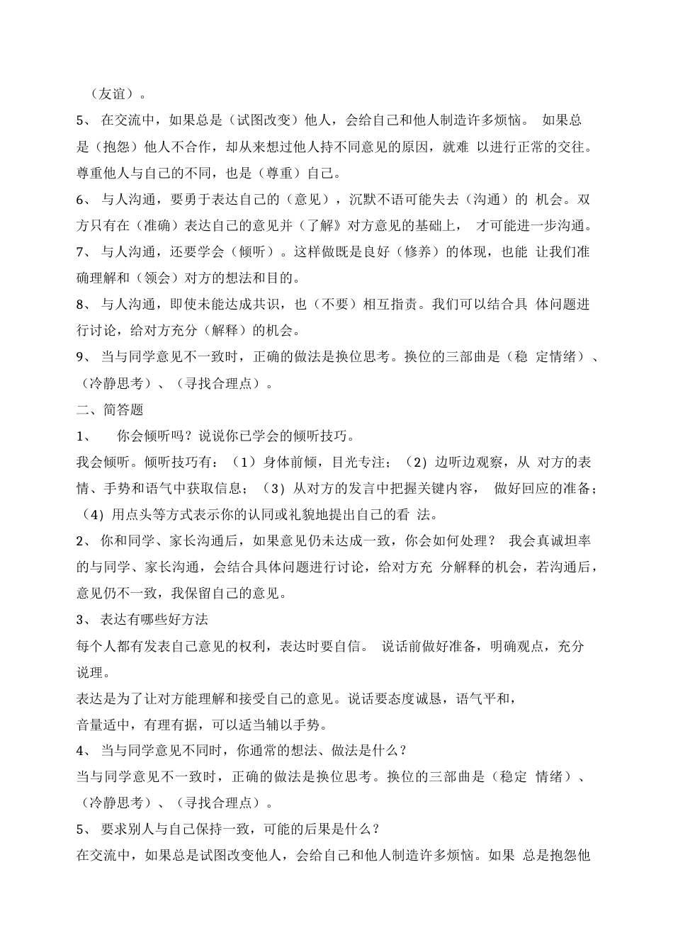 人教部编版道德与法治五年级上册全册复习题11_第3页