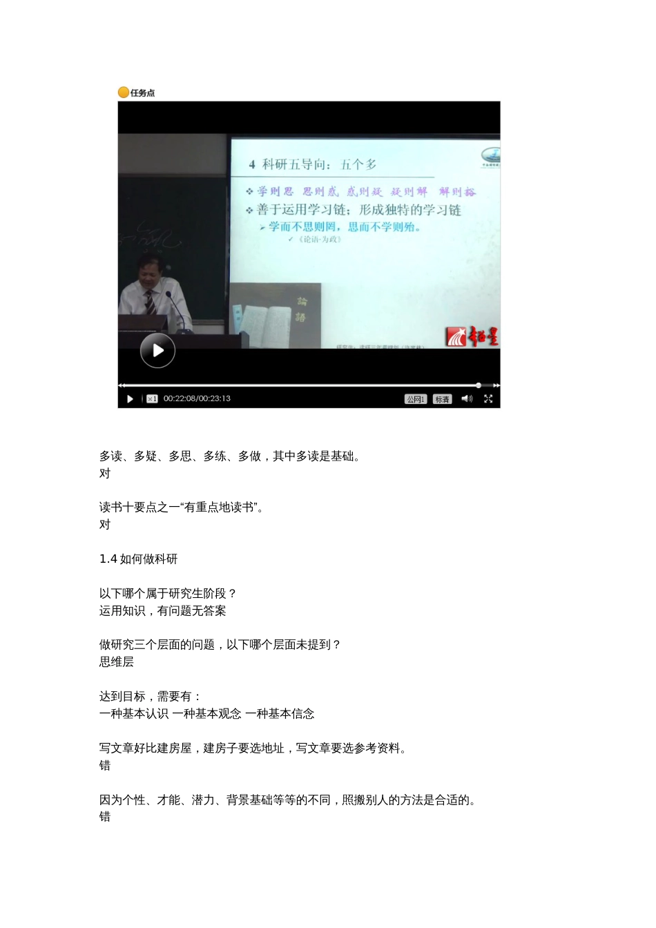 《研究生科研能力训练与培养》14章测验题答案_第2页