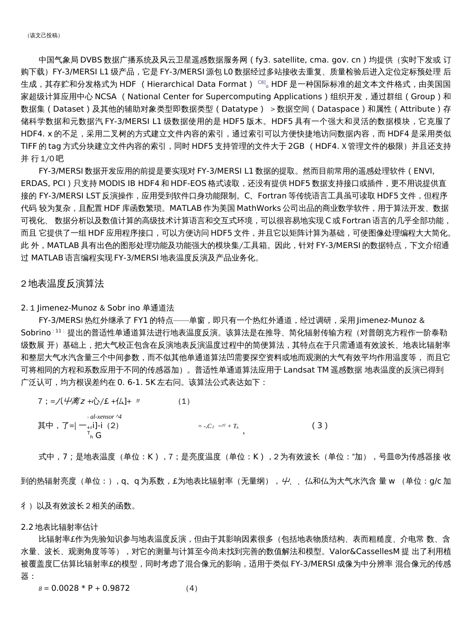 FY3MERSI地表温度反演和专题制图的MATLAB 实现_第2页