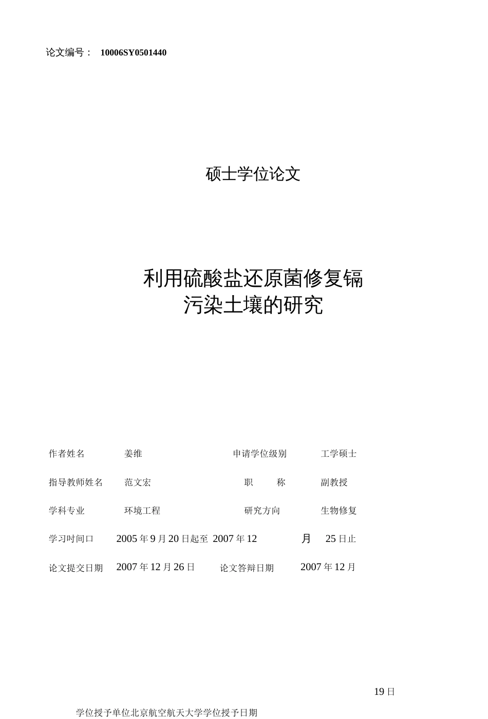 利用硫酸盐还原菌修复镉污染土壤的研究 _第3页