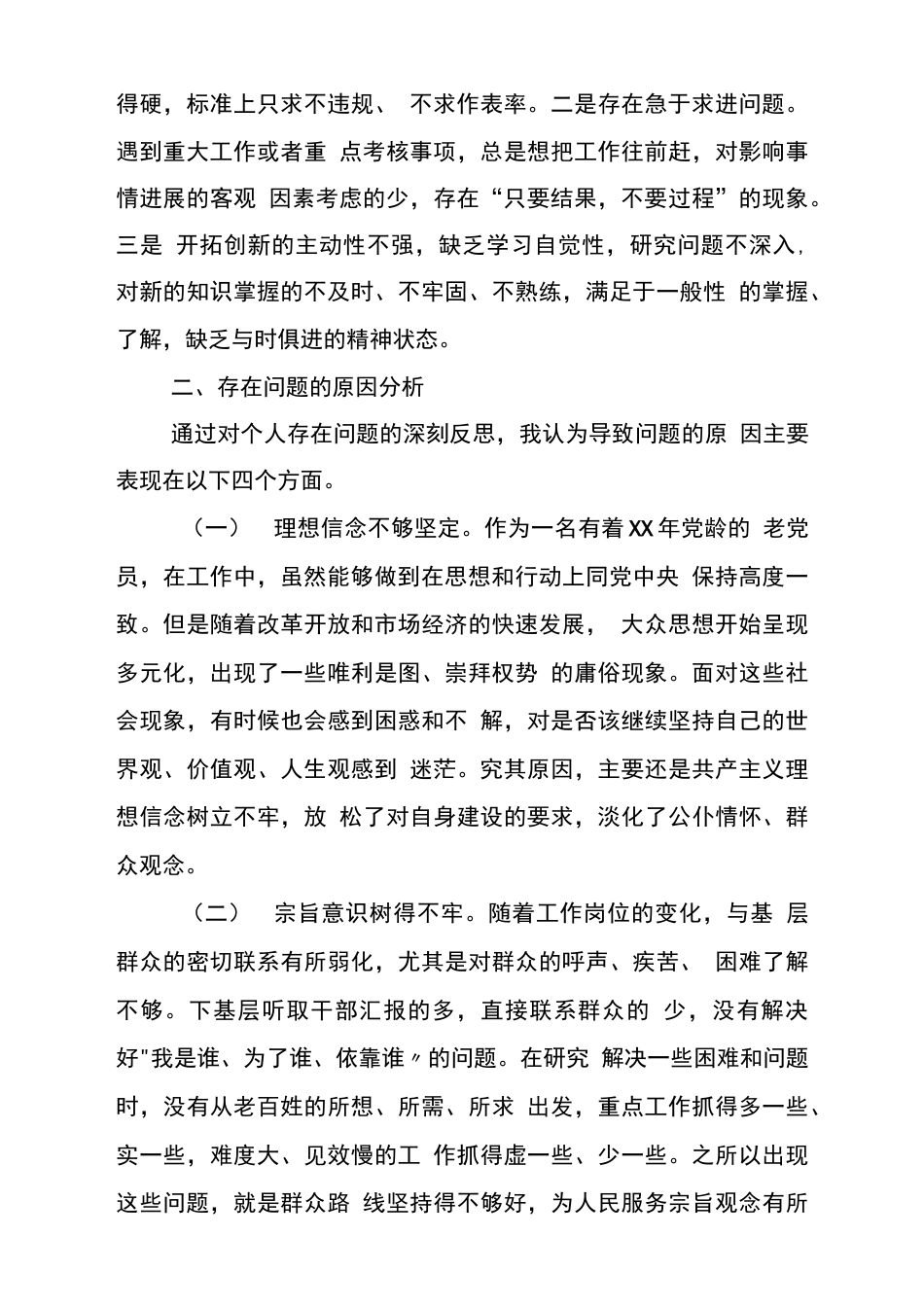 主题教育民主组织生活会围绕“四个对照”“四个找一找”班子成员个人对照检视检查党性分析材料_第3页