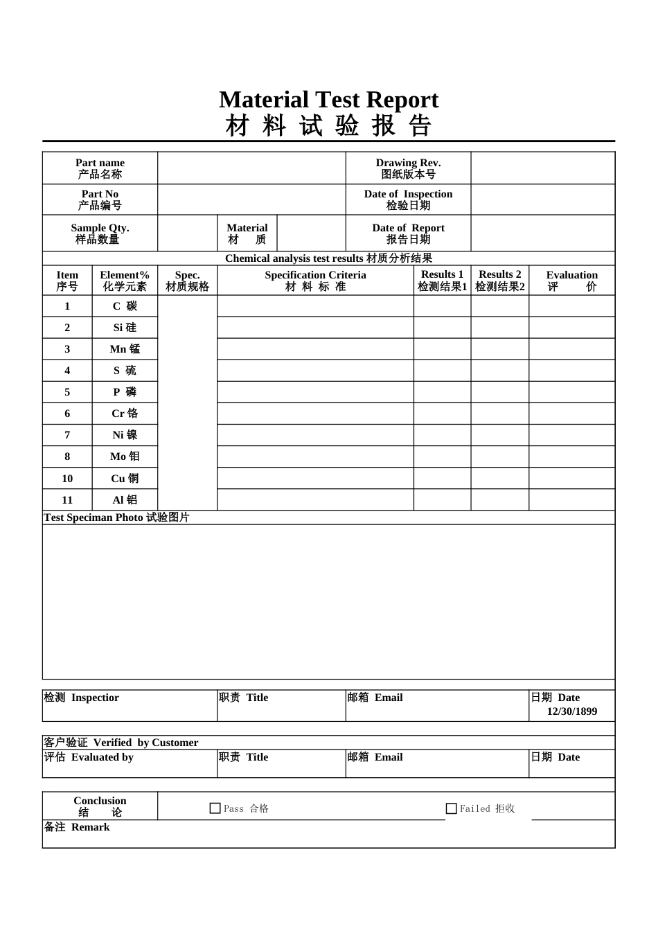 PPAP中英文报告模板5.材质检验报告_第1页