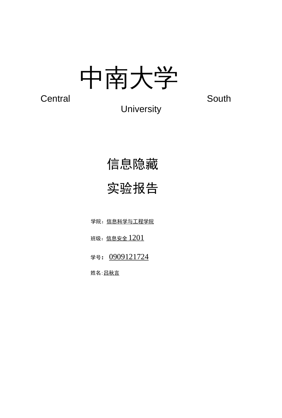 DCT数据隐藏实验报告_第1页