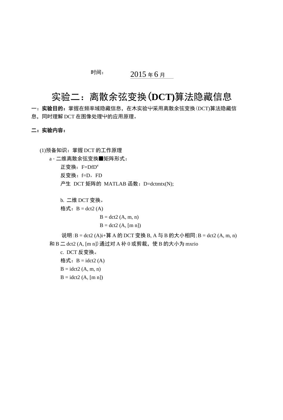 DCT数据隐藏实验报告_第2页