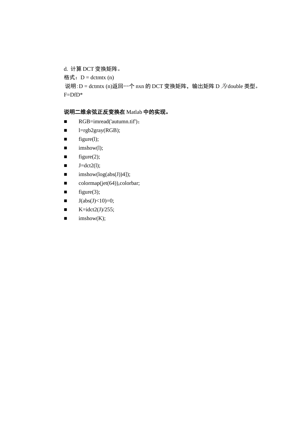 DCT数据隐藏实验报告_第3页