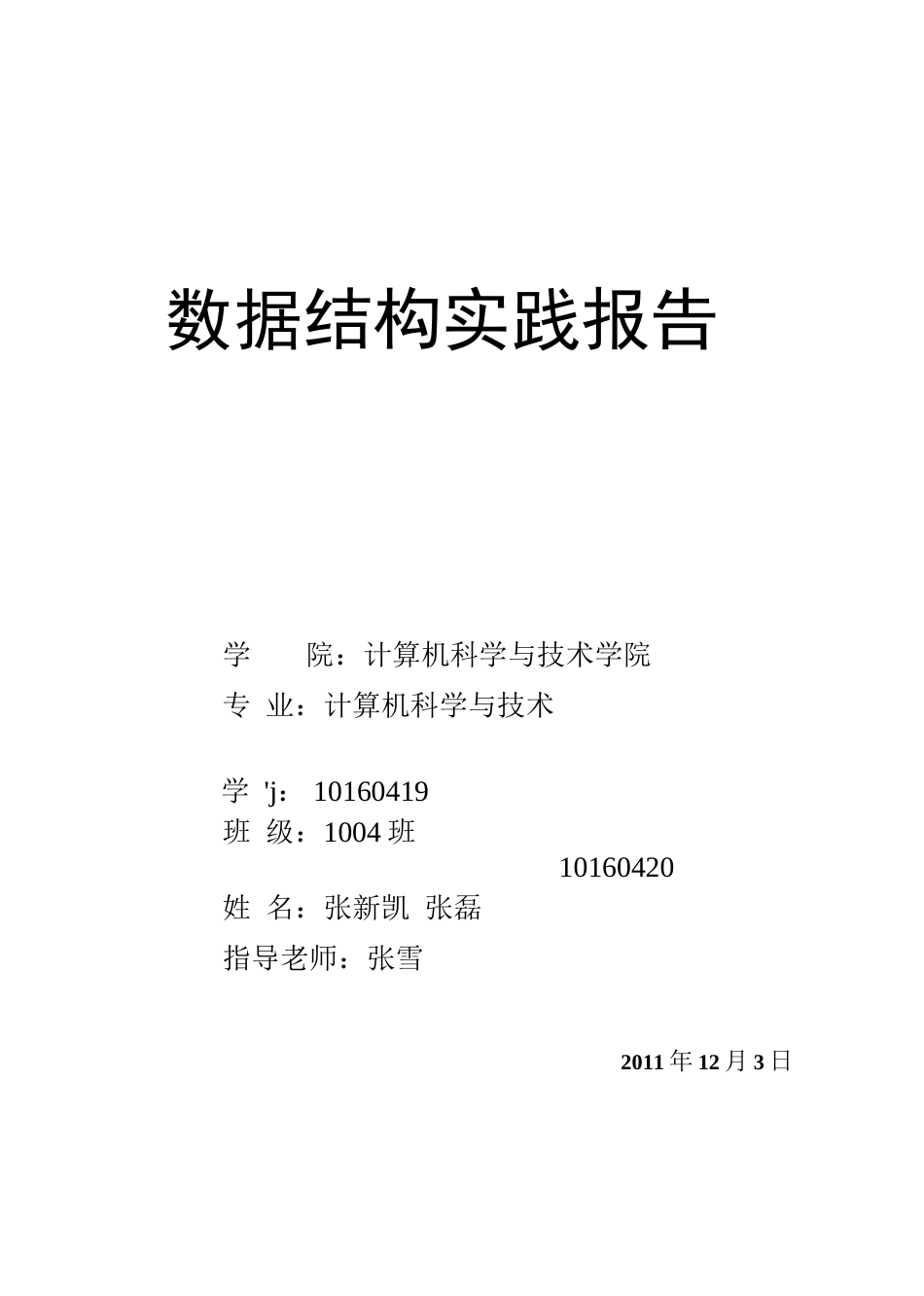 利用栈实现表达式求值_第1页