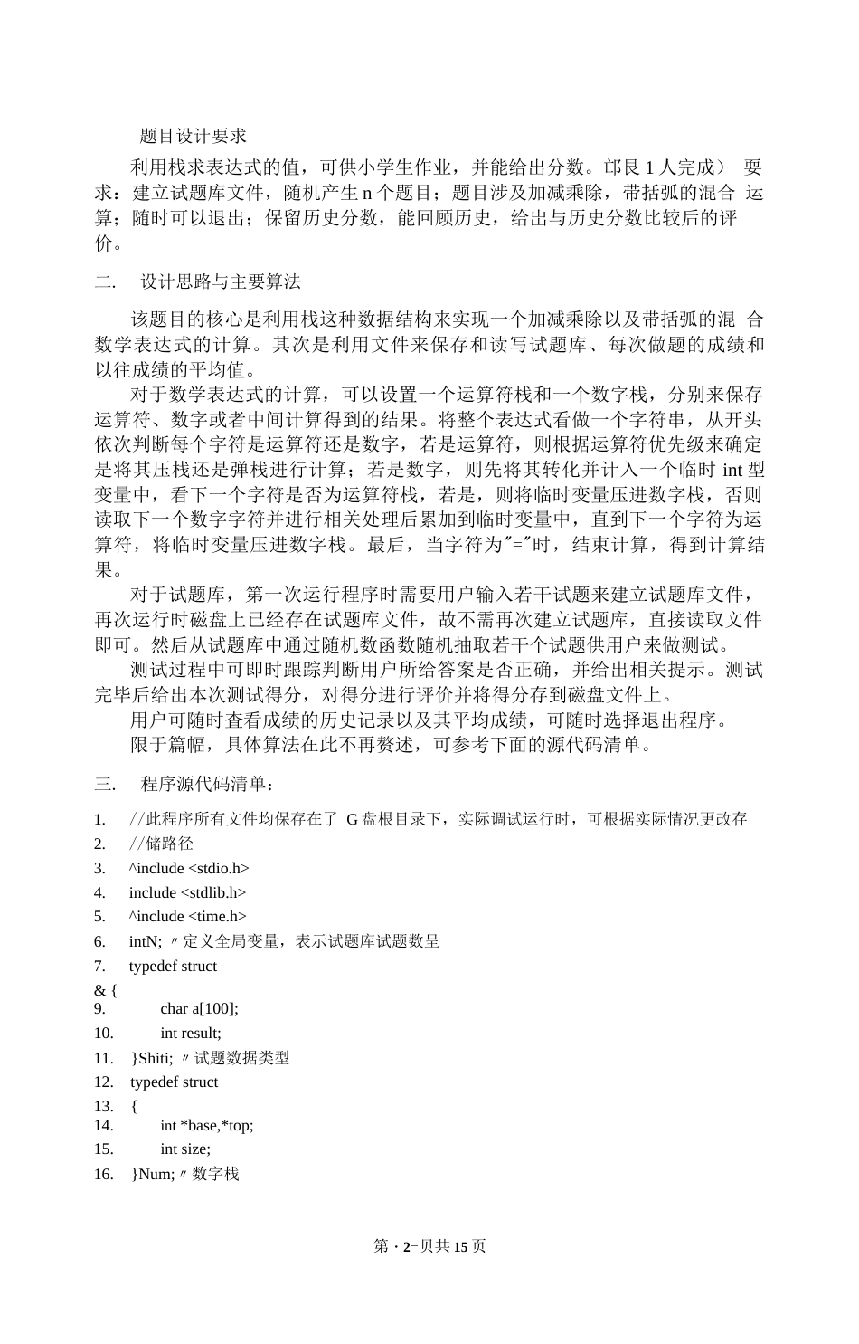 利用栈实现表达式求值_第2页