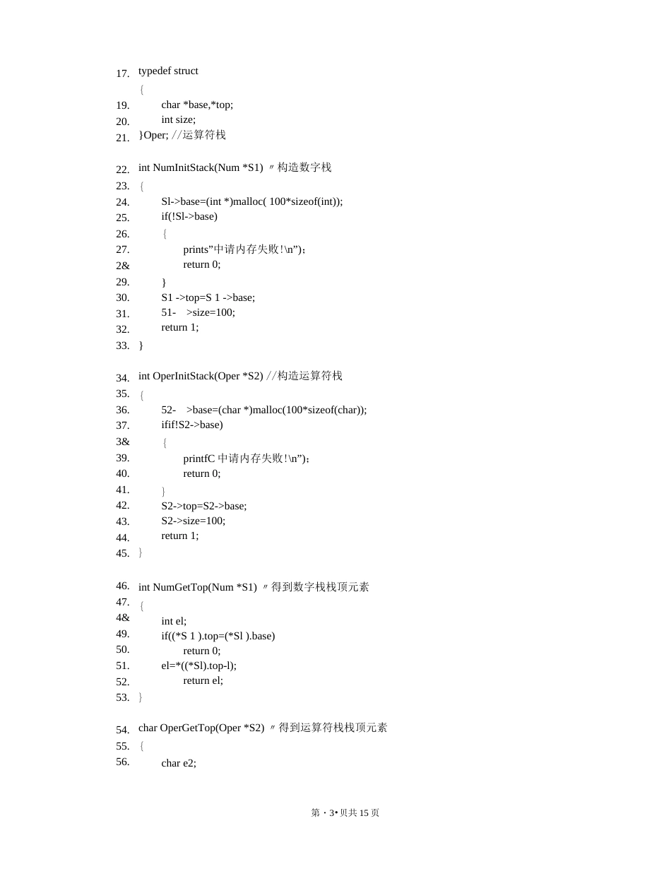 利用栈实现表达式求值_第3页