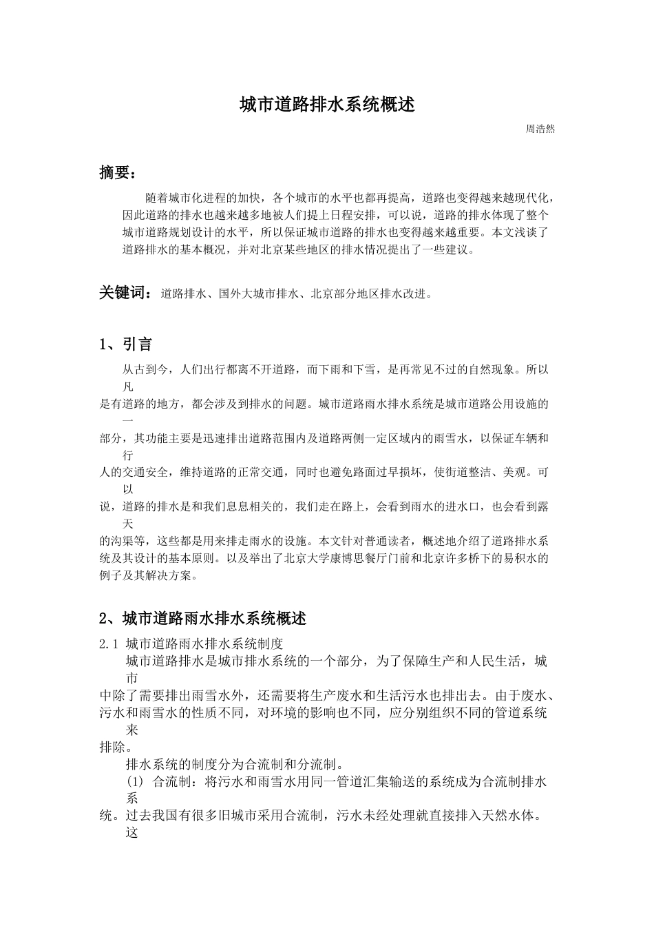 城市道路排水系统概述_第2页