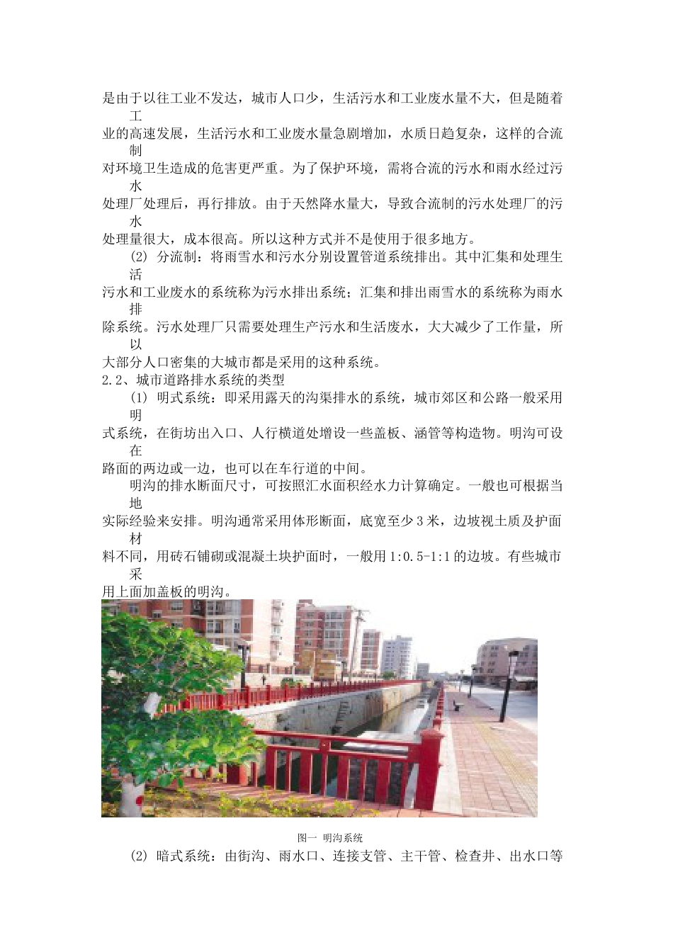 城市道路排水系统概述_第3页