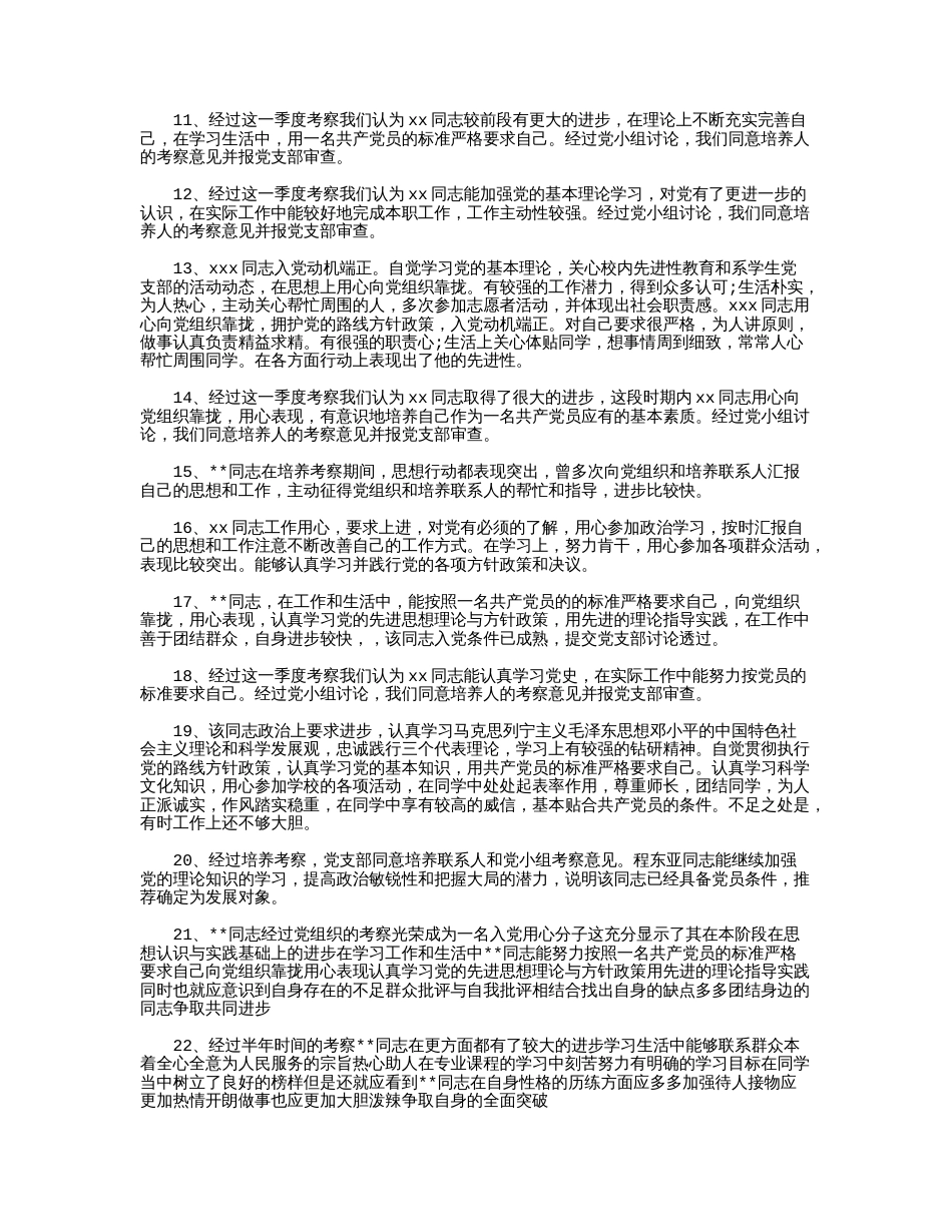 党小组考察记录50例精华版_第2页