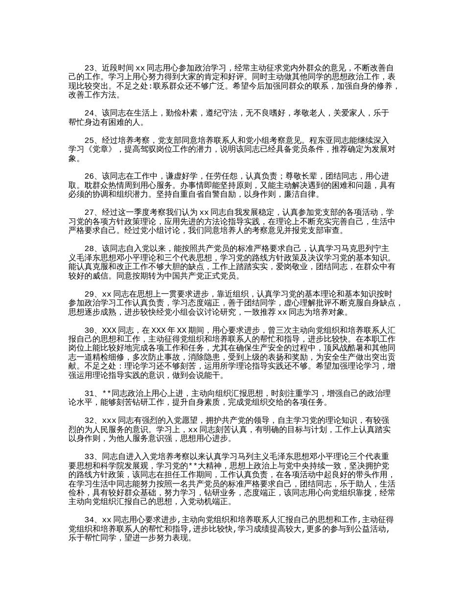 党小组考察记录50例精华版_第3页