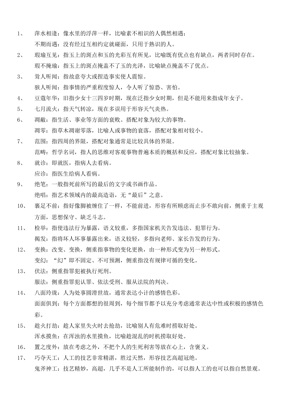 公务员考试言语表达高频词汇_第1页