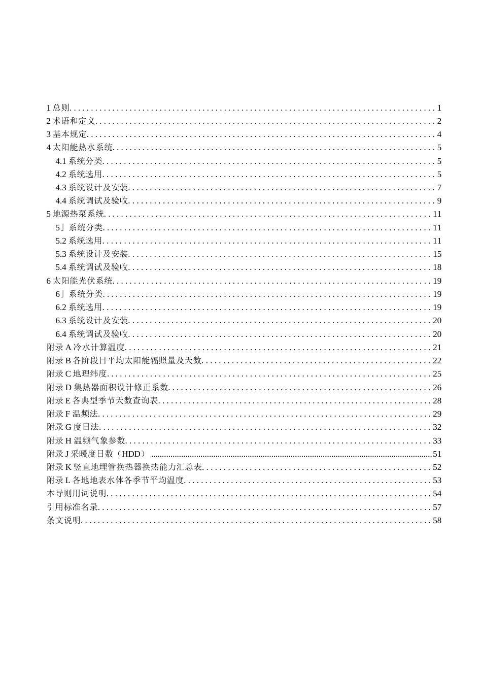 广西《可再生能源建筑适宜性技术应用导则》  _第3页