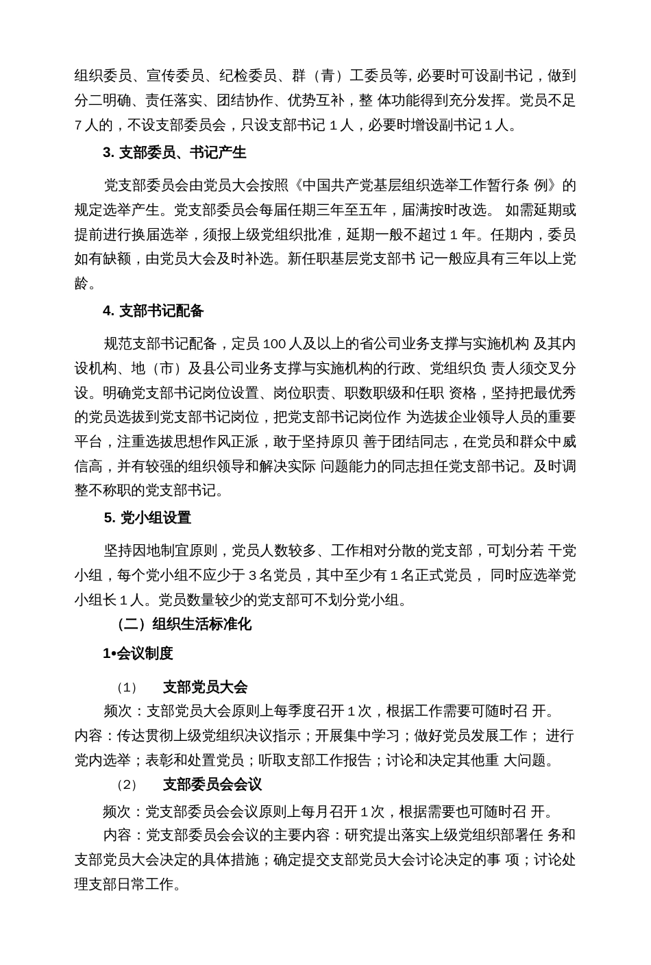 党支部标准化建设资料汇编方案细则经验做法汇报材料考评标准   _第3页