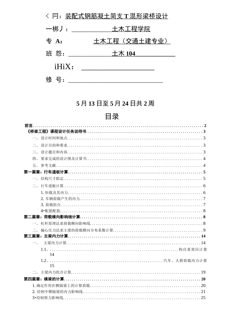 40m跨径桥梁工程课程设计_第1页