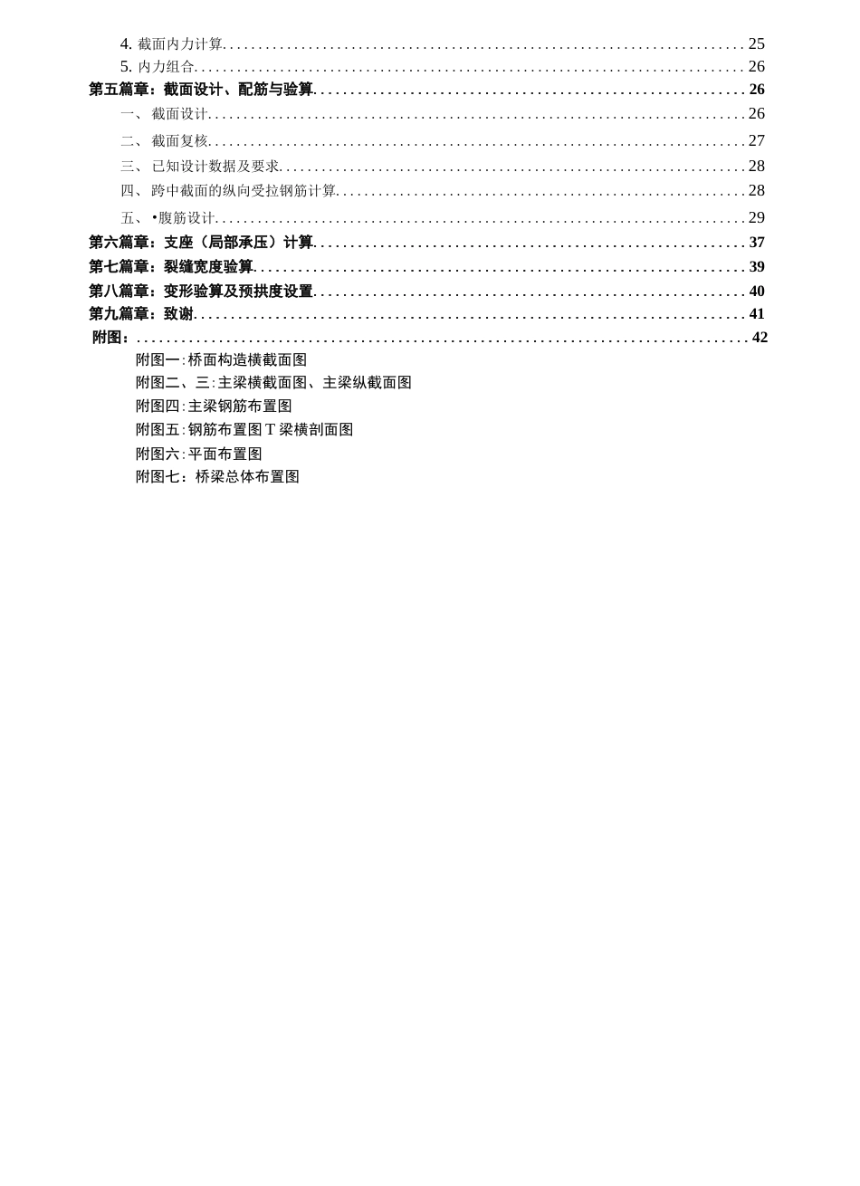 40m跨径桥梁工程课程设计_第2页