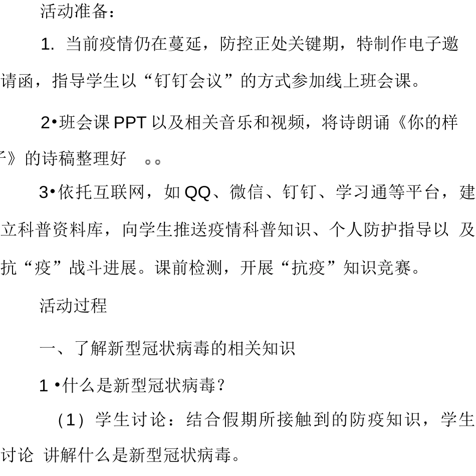 开学第一课新型冠状病毒肺炎疫情防控主题班会活动教案最新2篇_第3页