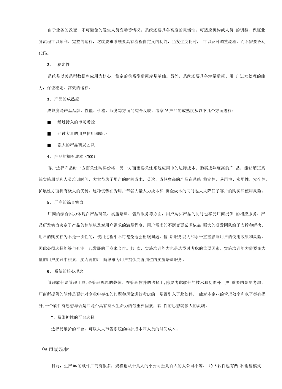 OA选型工作汇报的简化版_第2页