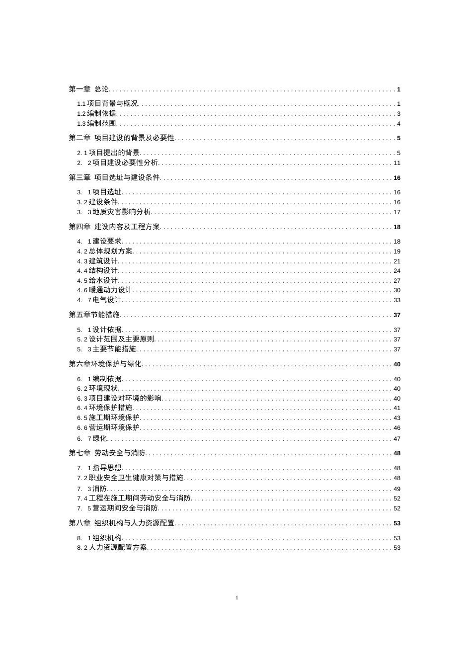 XX地区民办养老院可行性研究报告  _第3页