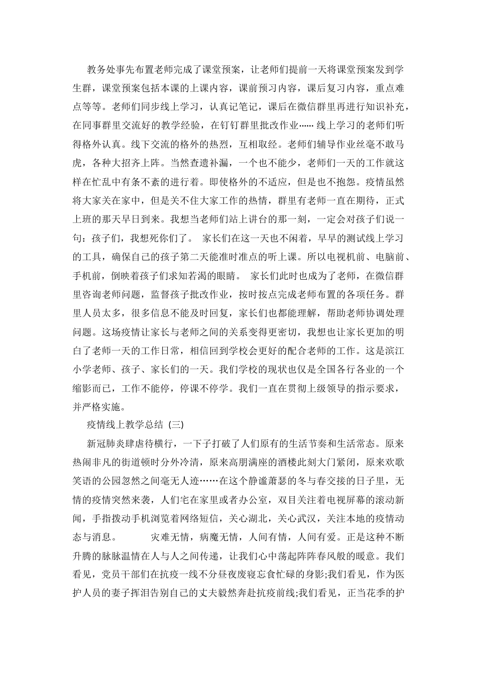 2020疫情线上教学总结五篇_第3页