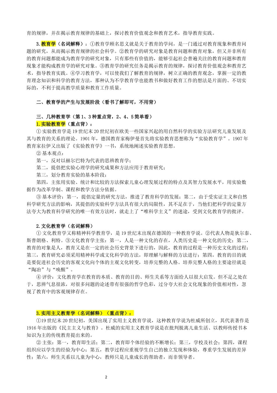 333教育综合之教育学原理_第2页