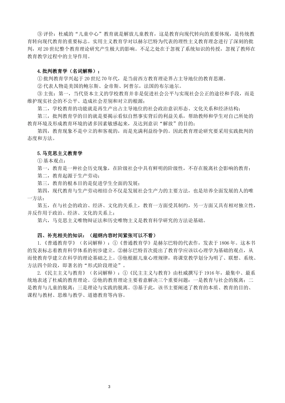 333教育综合之教育学原理_第3页