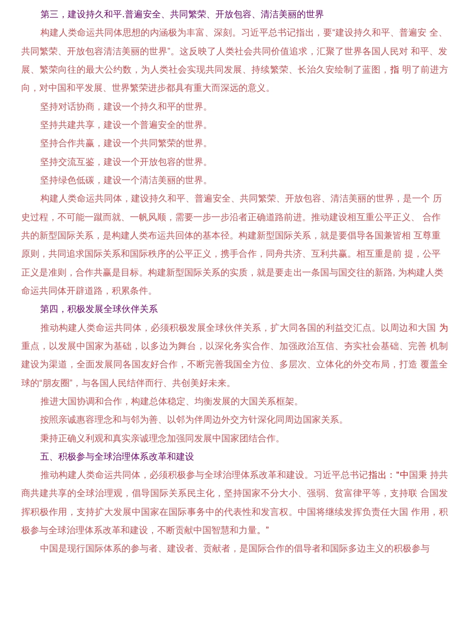 2019秋期国开中央电大《习近平新时代中国特色社会主义思想》基于网络终结性考试试题及答案_第2页