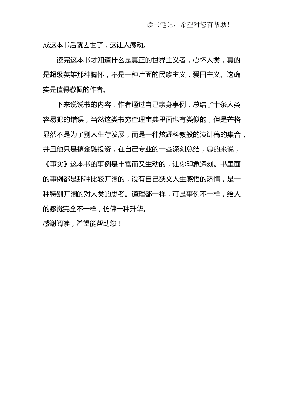 《事实》读后感800字_第2页