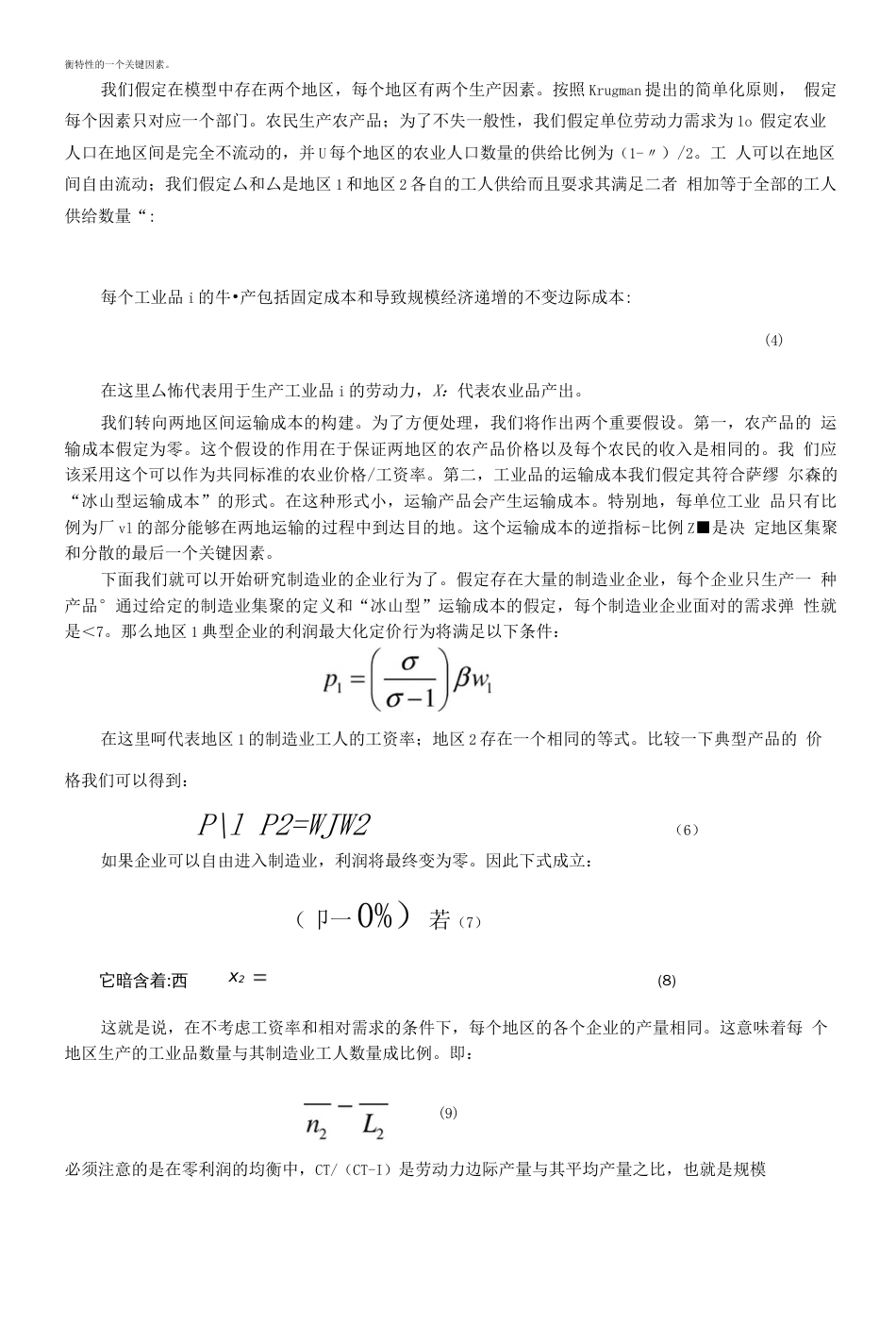 Increasing Returns and Economic Geography翻译_第3页