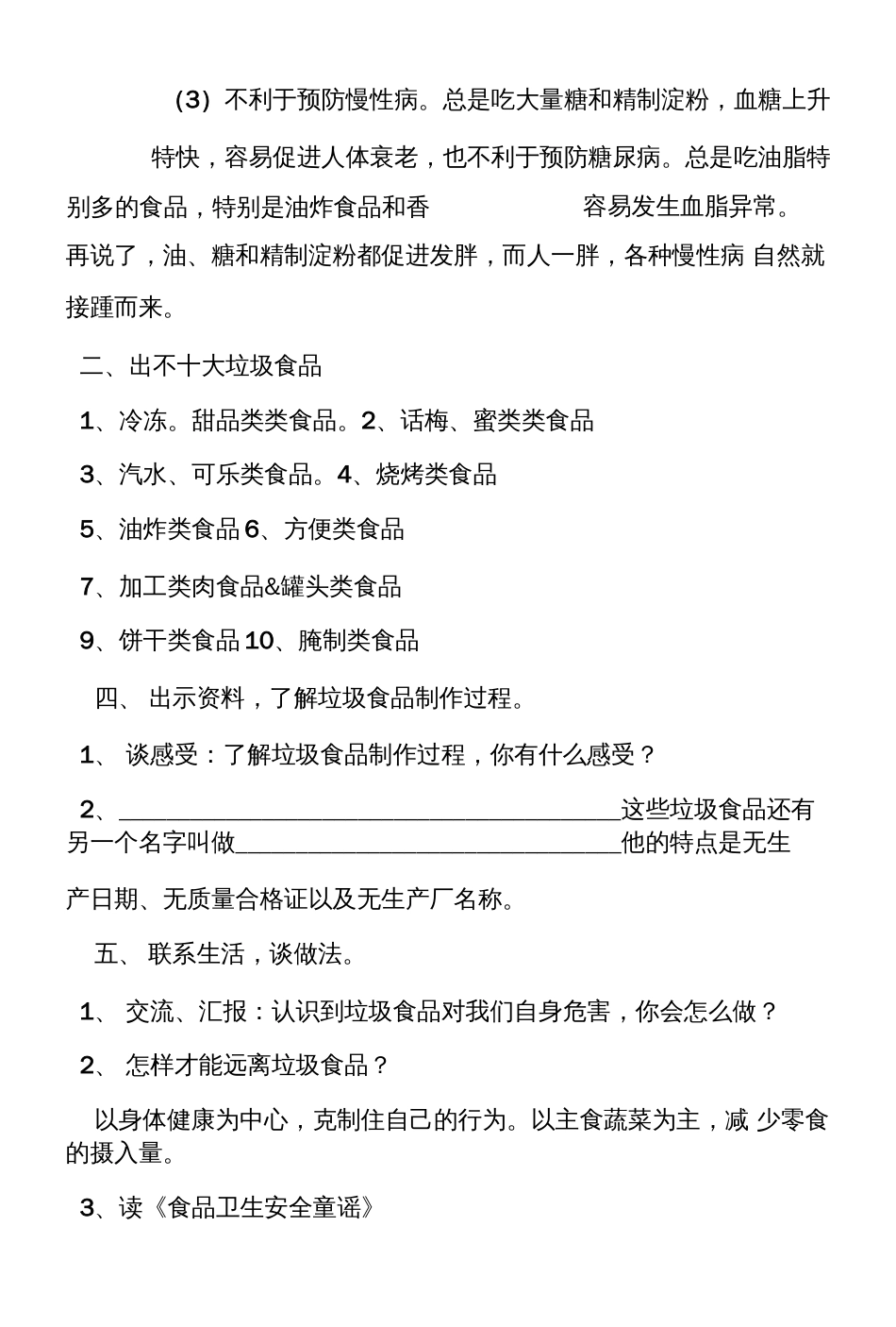 不吃垃圾食品教案_第3页